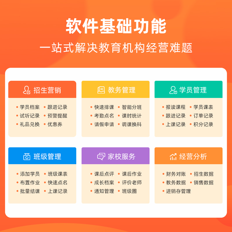 小禾帮培训班管理软件