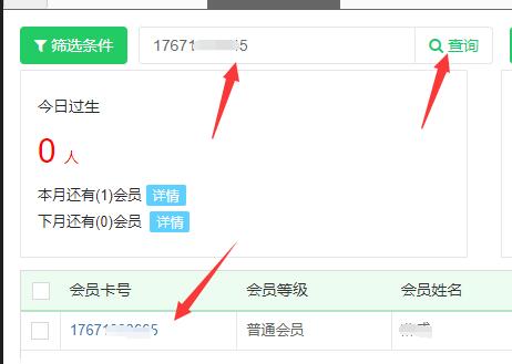 查找会员