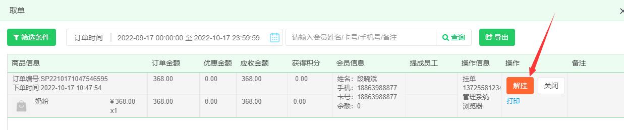 解除挂单