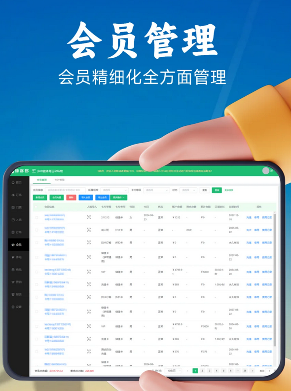 会员管理