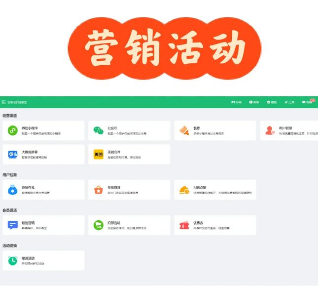 会员营销