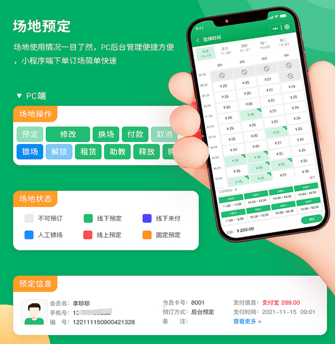 馆客多球馆系统