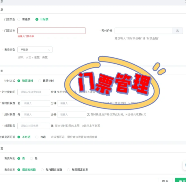 球馆系统