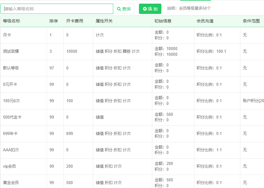 收银系统