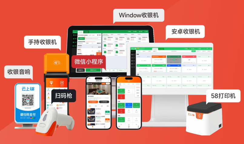 收银系统
