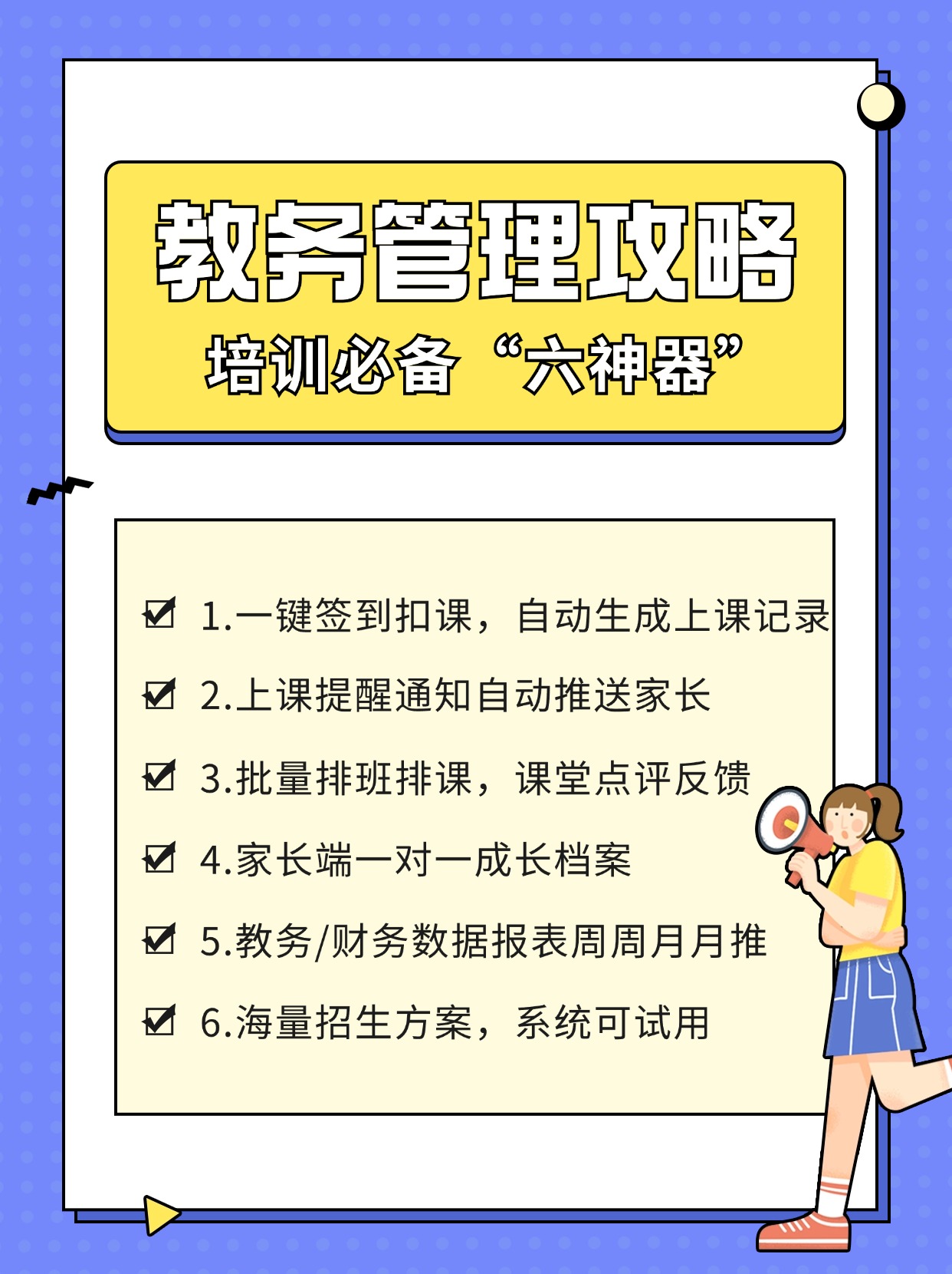 培训机构管理系统哪个比较好，校外培训机构管理系统怎么选？