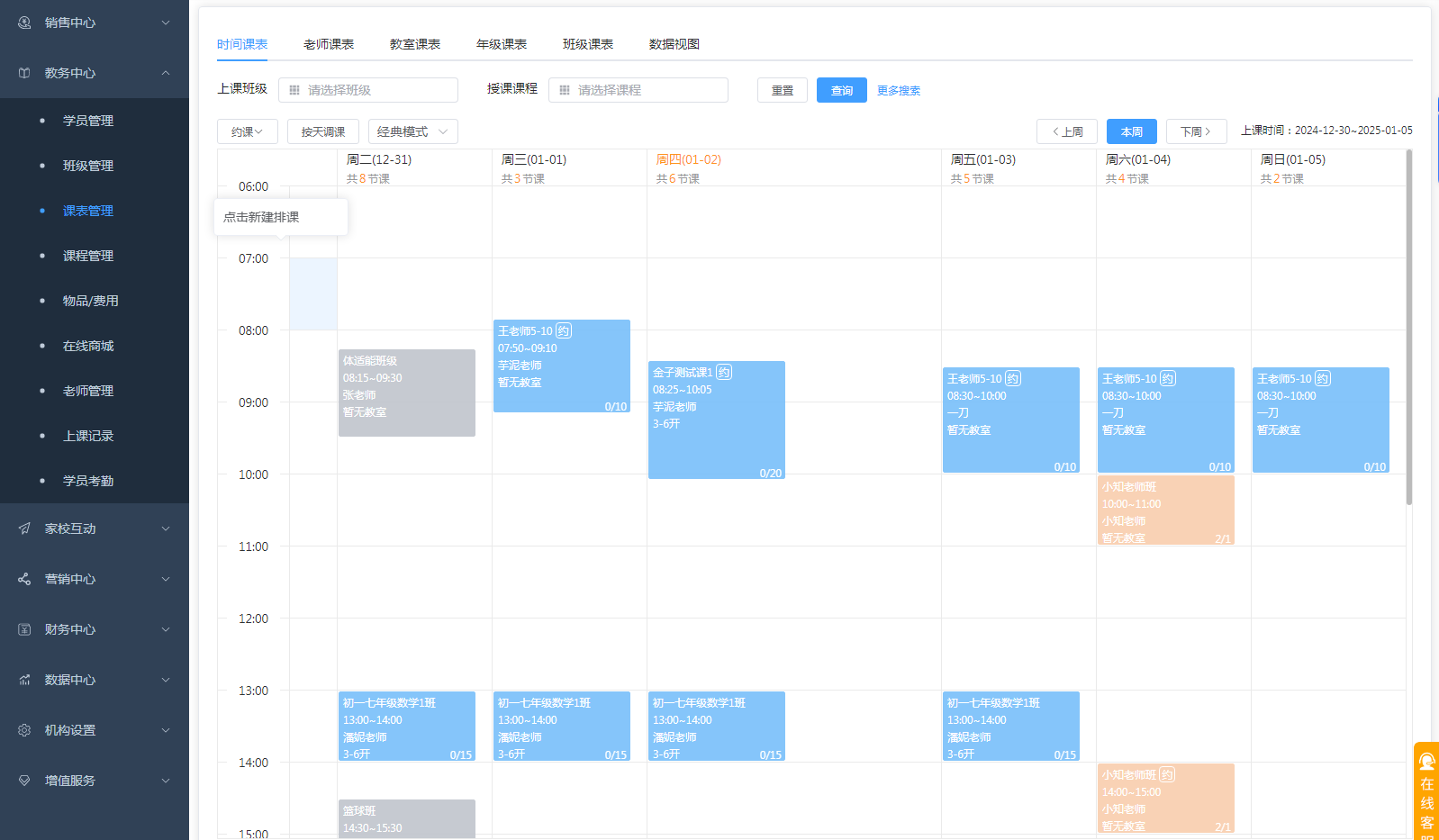 培训机构管理系统如何帮助学校进行教务管理