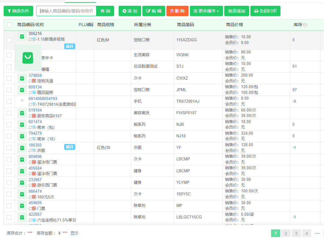 收银系统