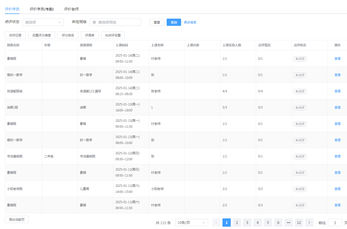 培训机构教务管理系统你究竟了解多少