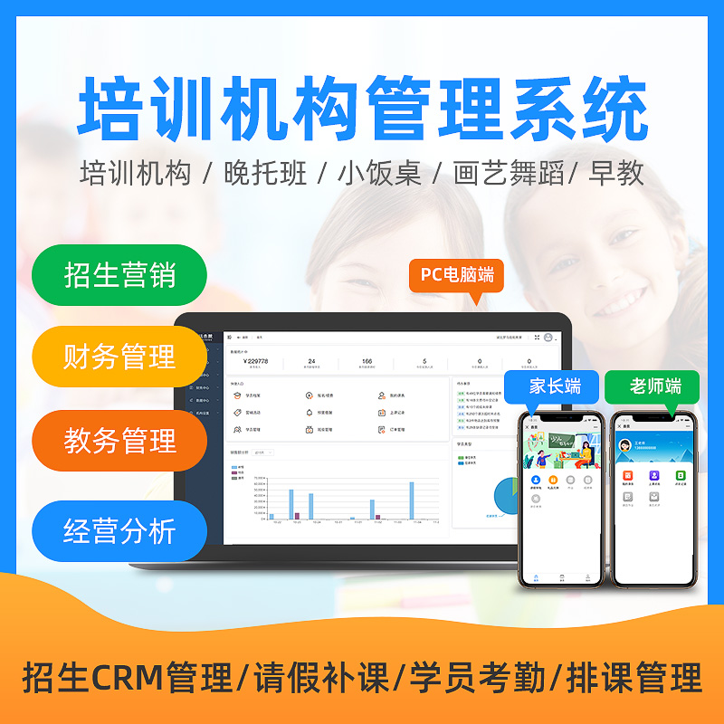 培训中心管理系统那个好用？高效实用的管理系统怎么选