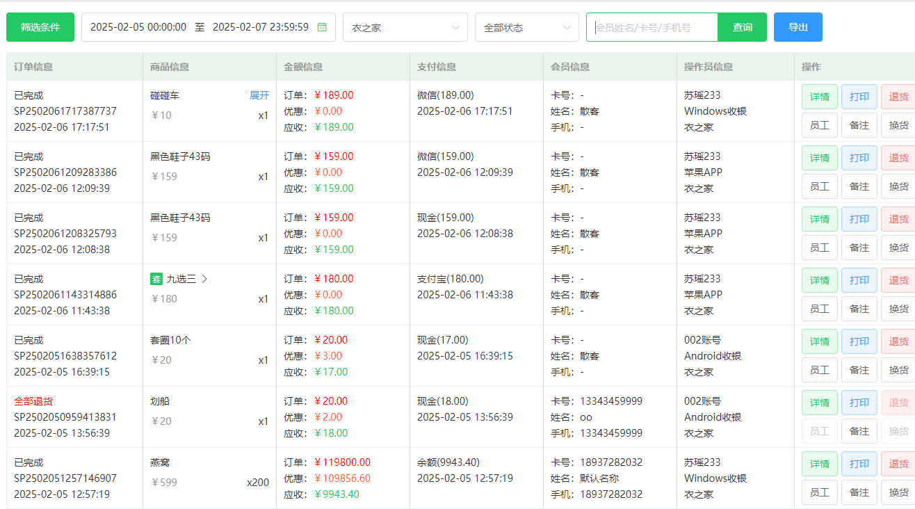 收银系统