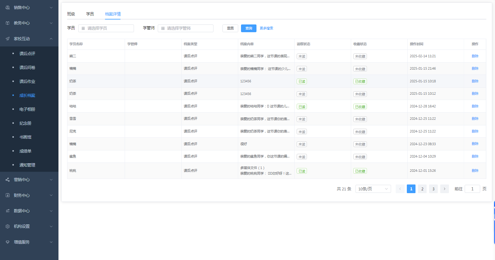 折扣培训机构管理系统巧解决你的机构运营难题