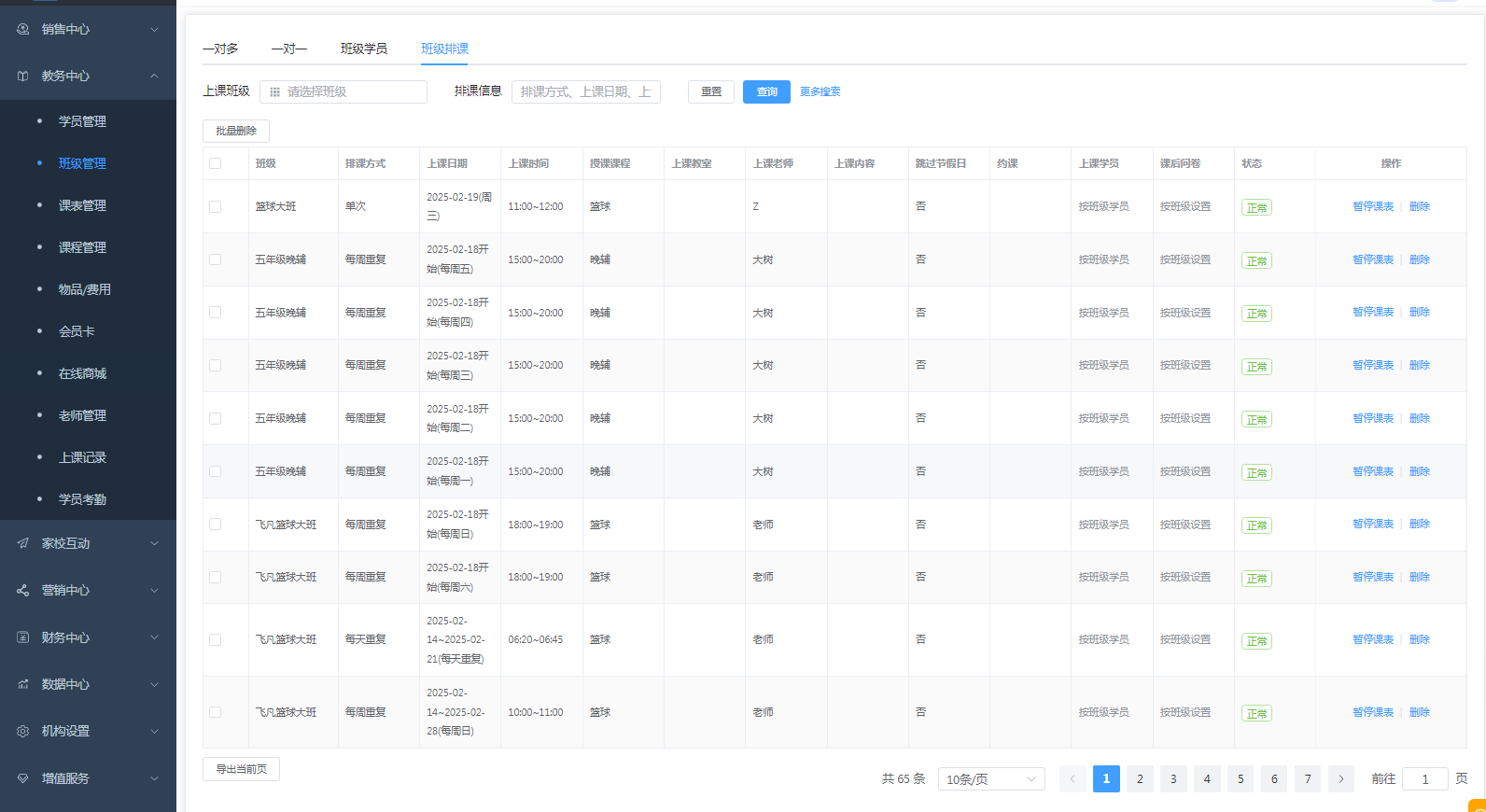 折扣培训机构管理系统巧解决你的机构运营难题