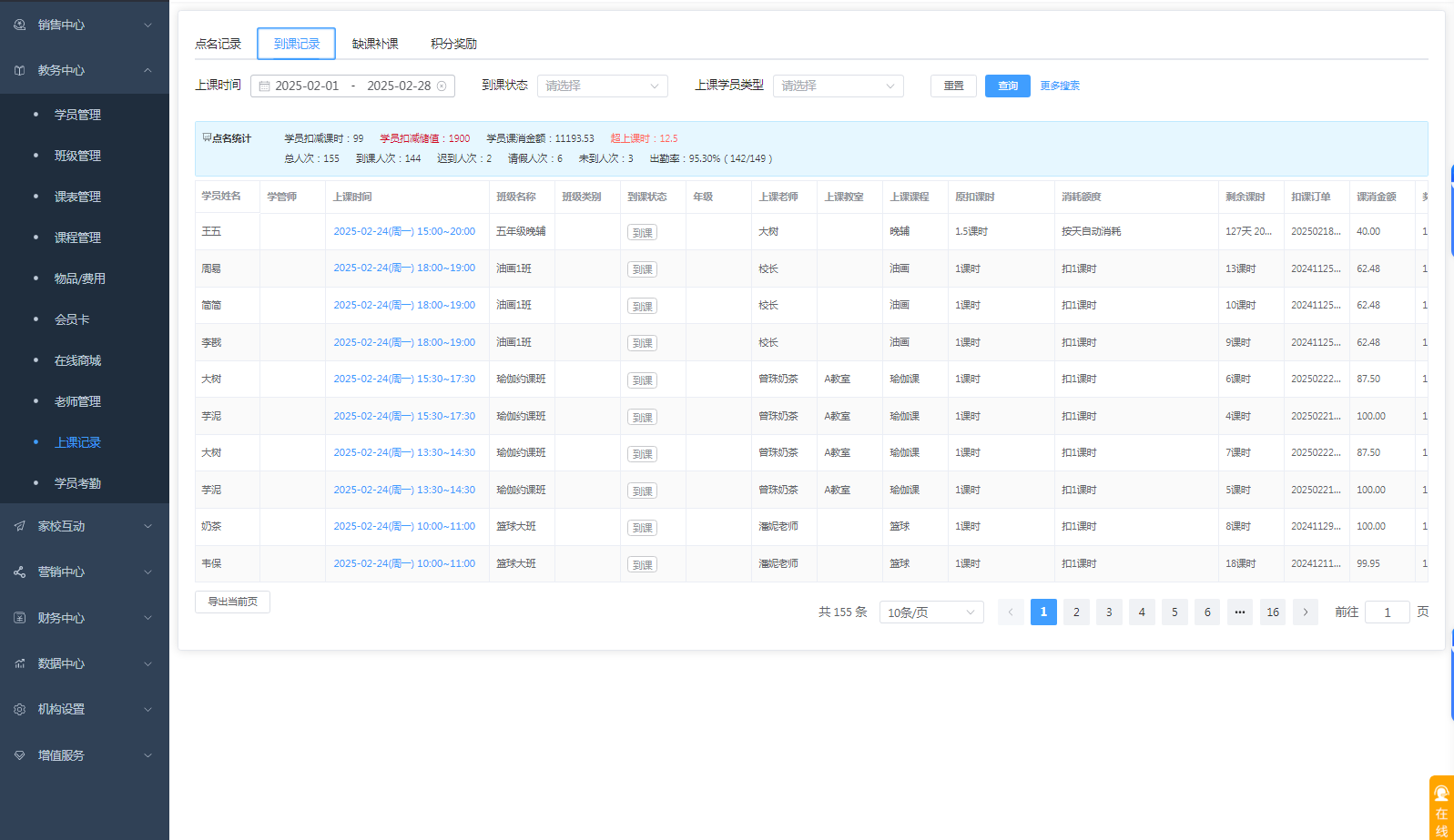 教育培训机构收费APP怎么选择，多样管理功能让机构财务无压力