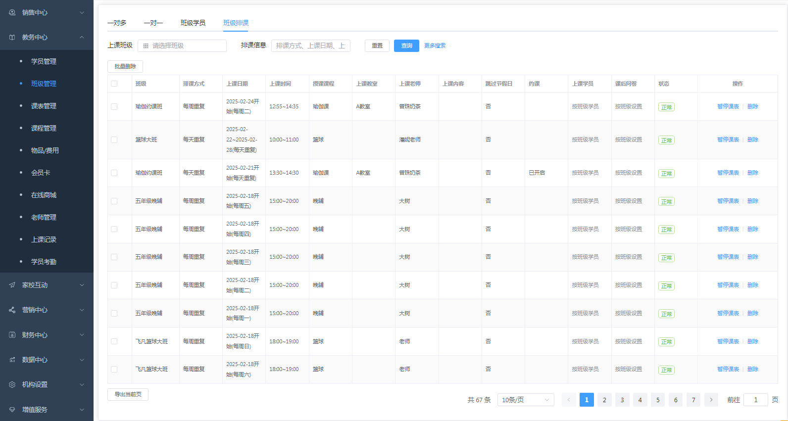 2025年了，作为中小型培训机构应该如何选择合适的管理系统