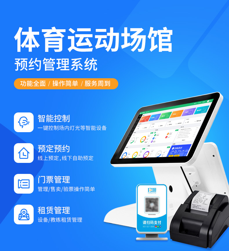 球馆系统