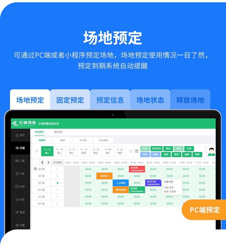 球馆系统