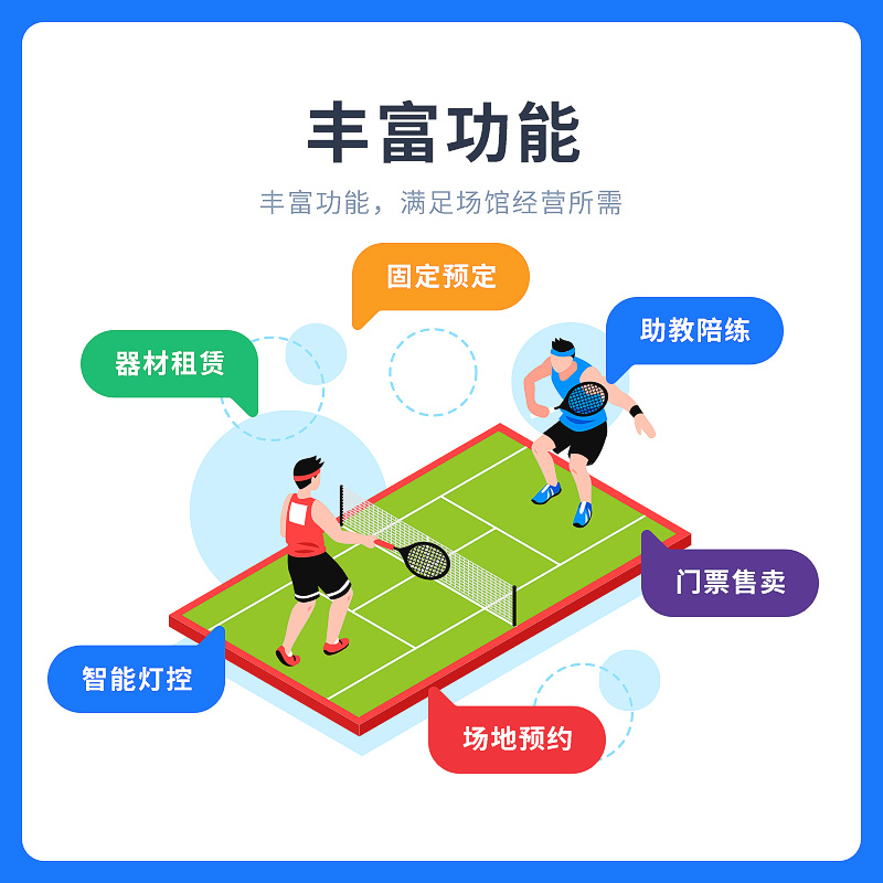 球馆系统