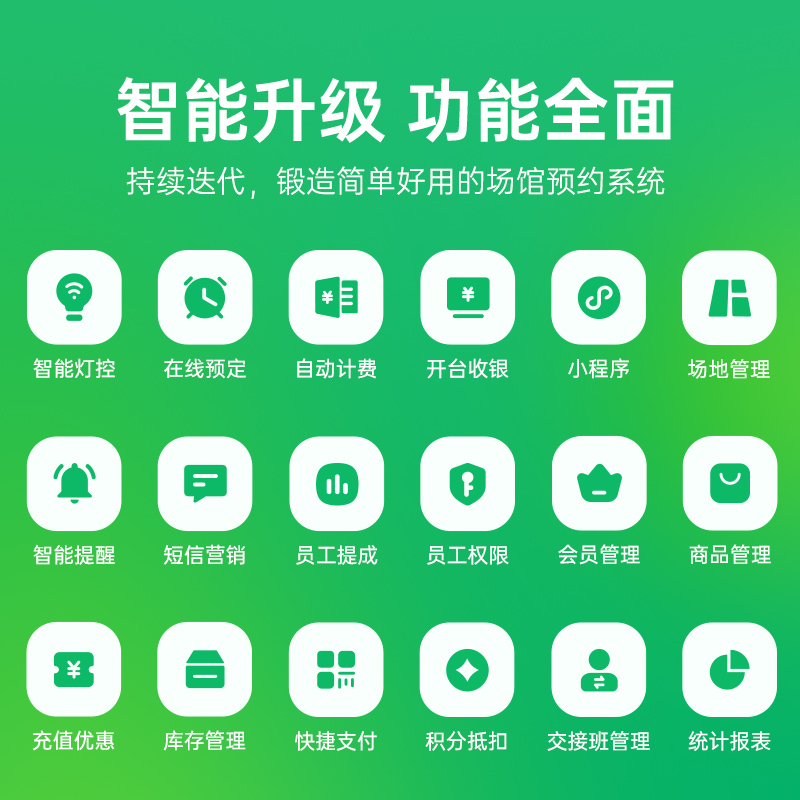 球馆系统