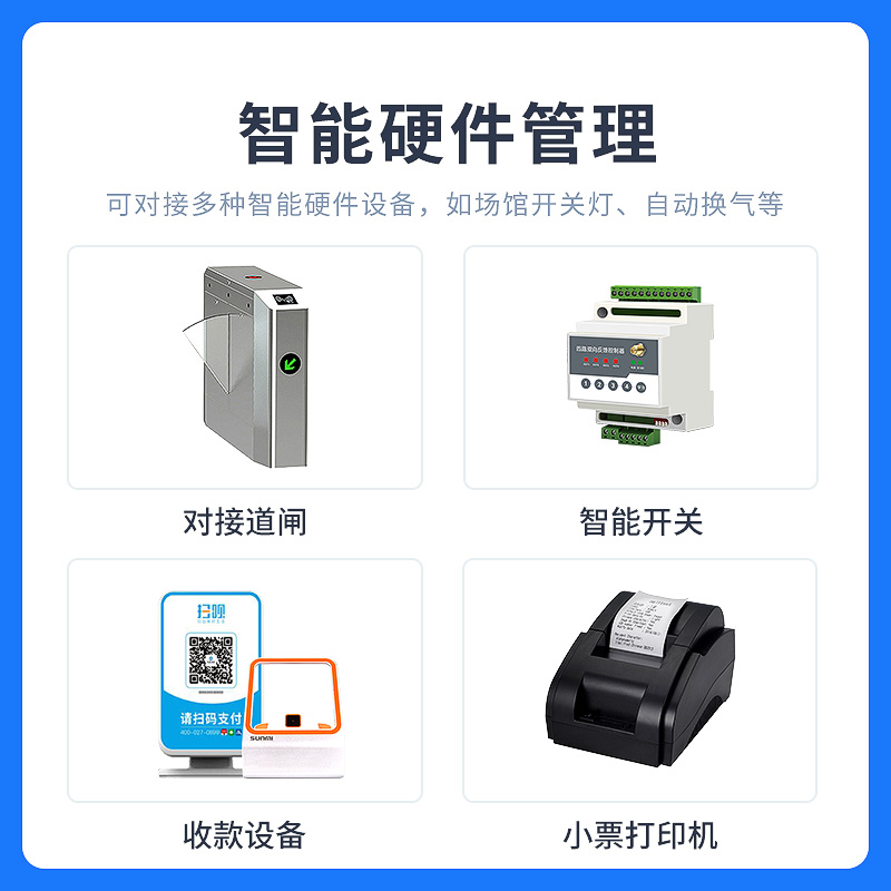 球馆系统