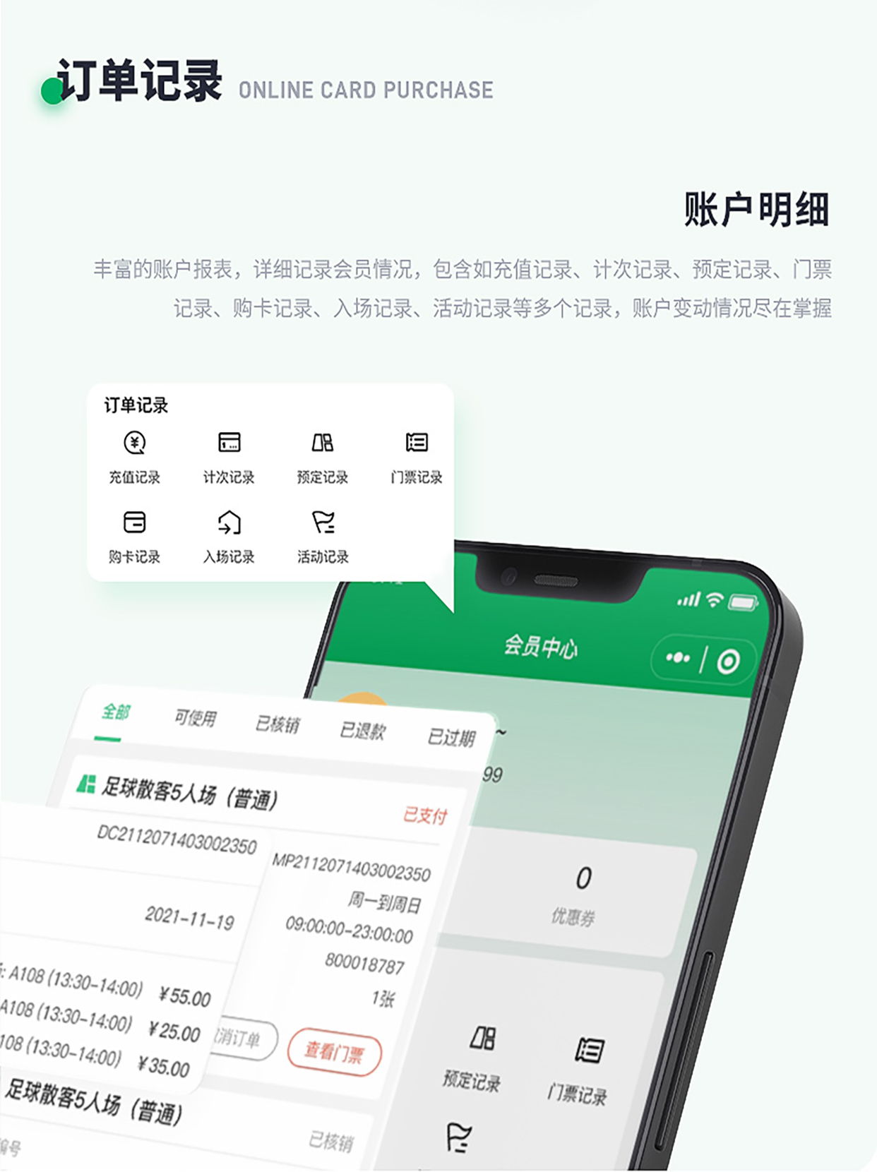 球馆系统