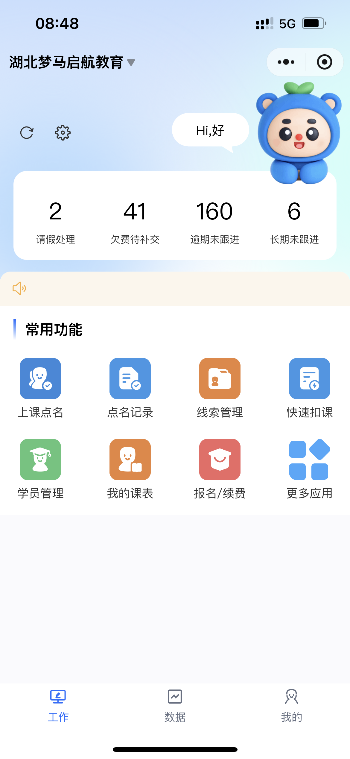 小禾帮教务管理系统老师端小程序正式上线啦！