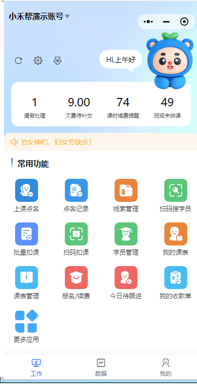 培训机构小程序：老师们最佳的移动办公助手