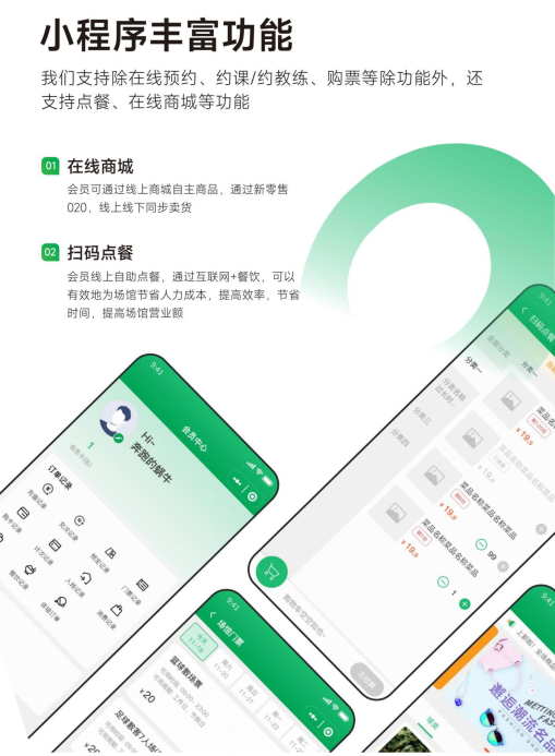 球馆系统