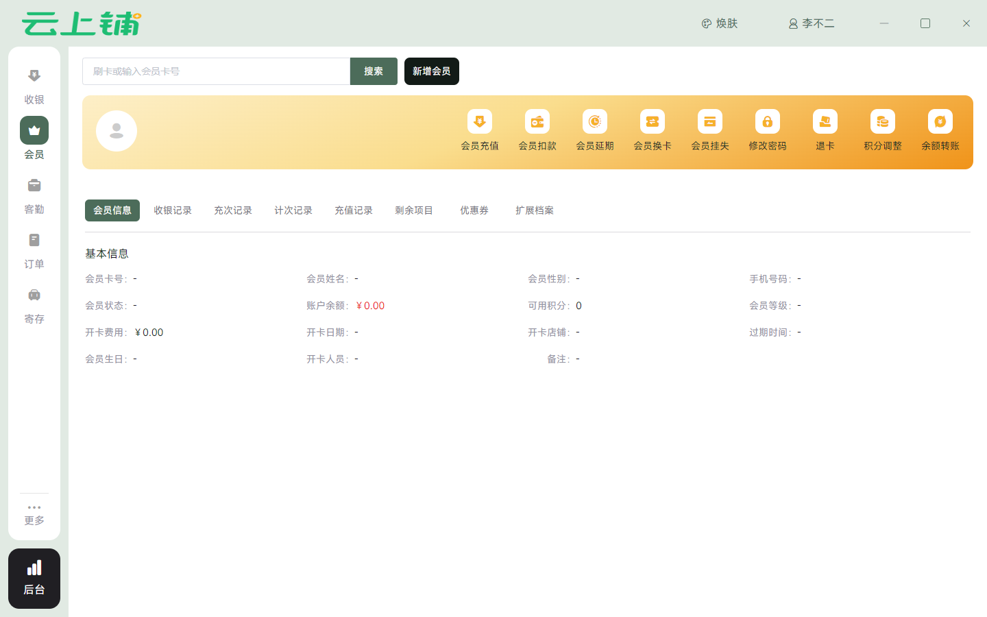 美业系统