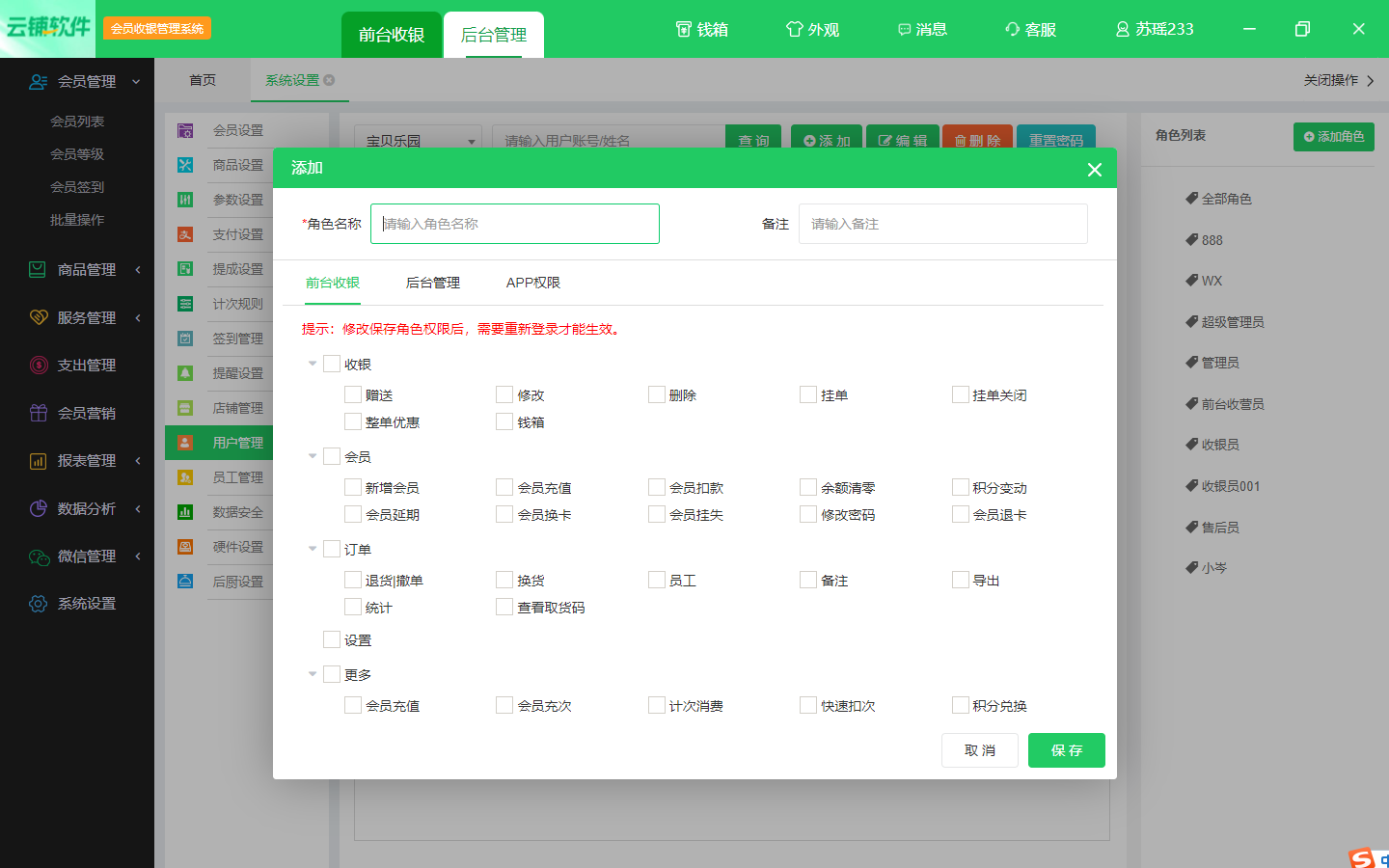 收银系统