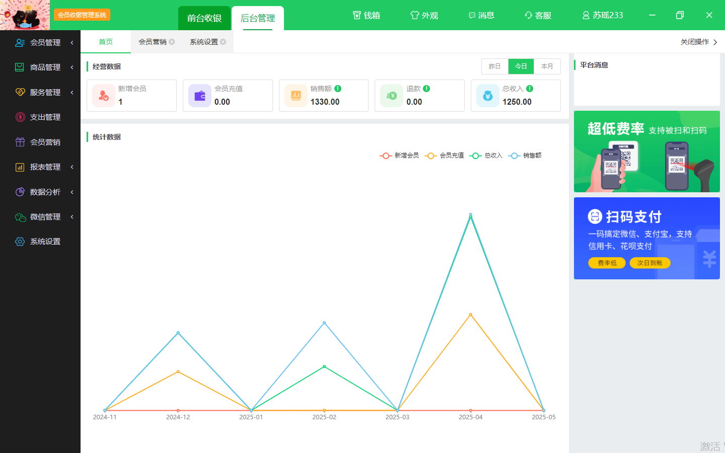 收银系统