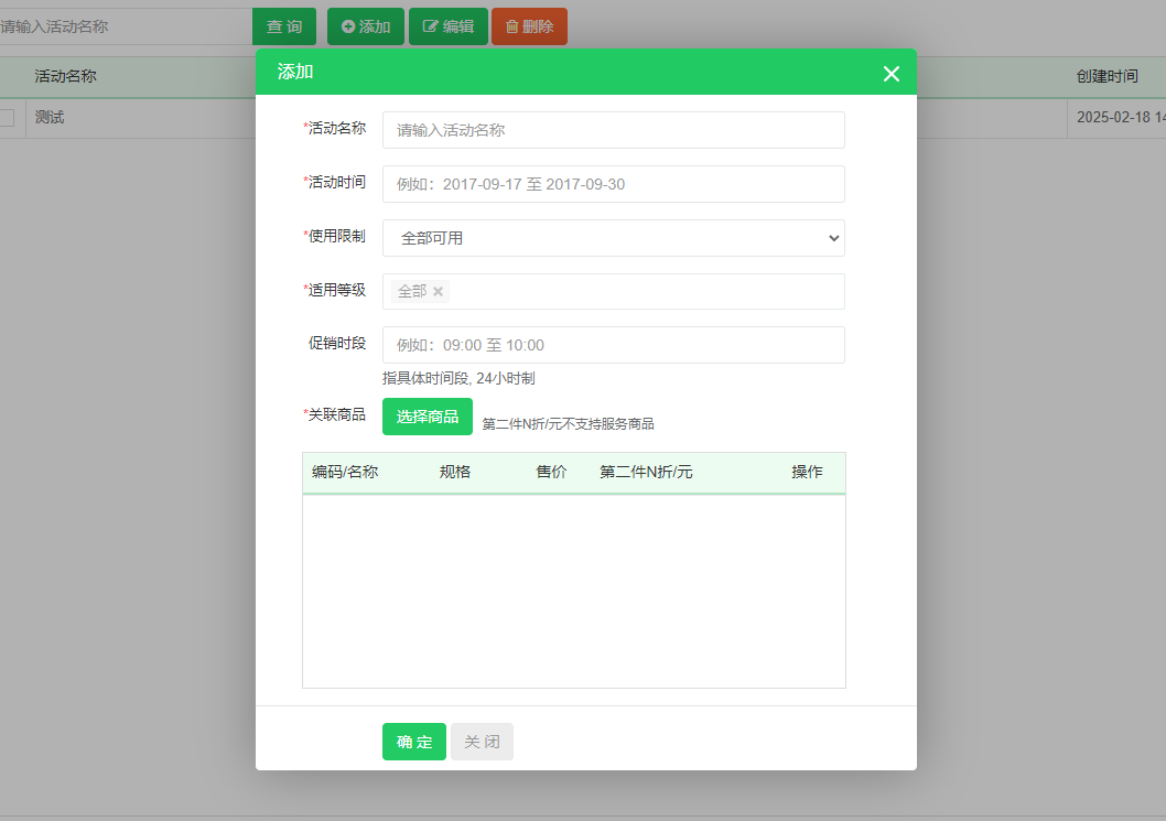 会员系统