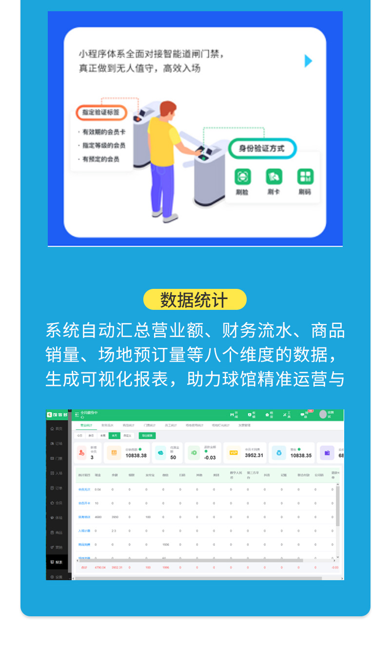 球馆系统