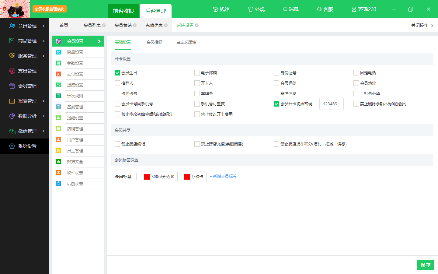 收银系统