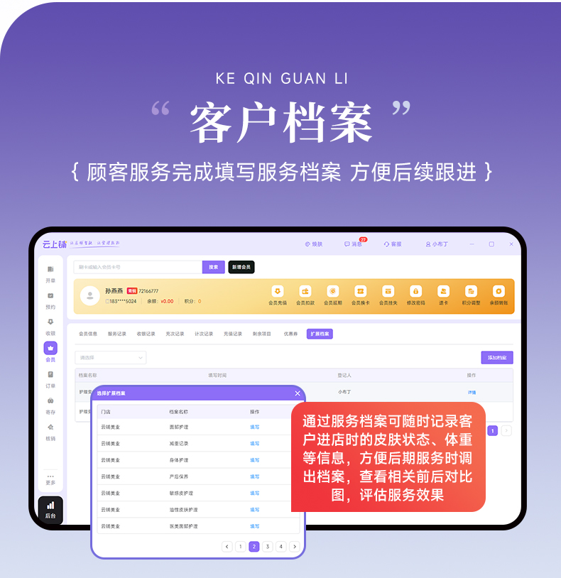 美业系统