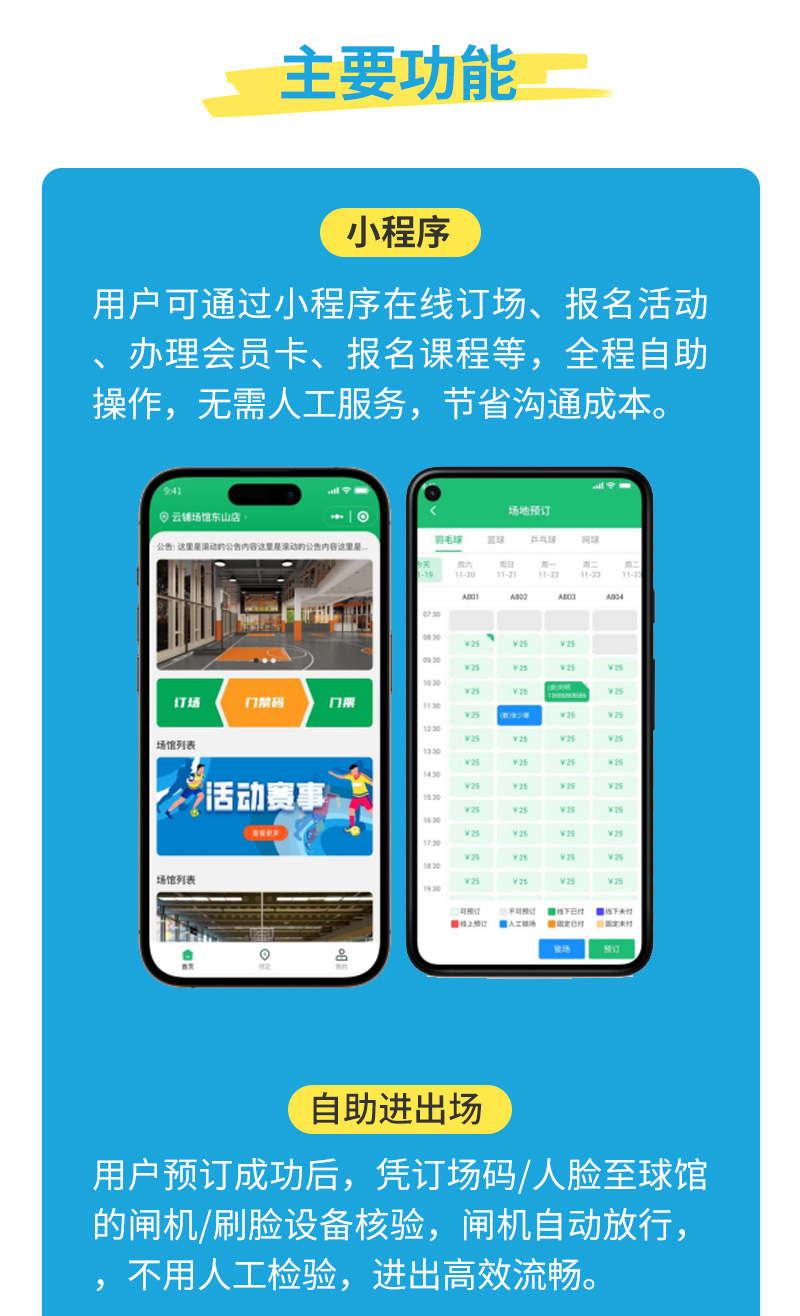 球馆系统