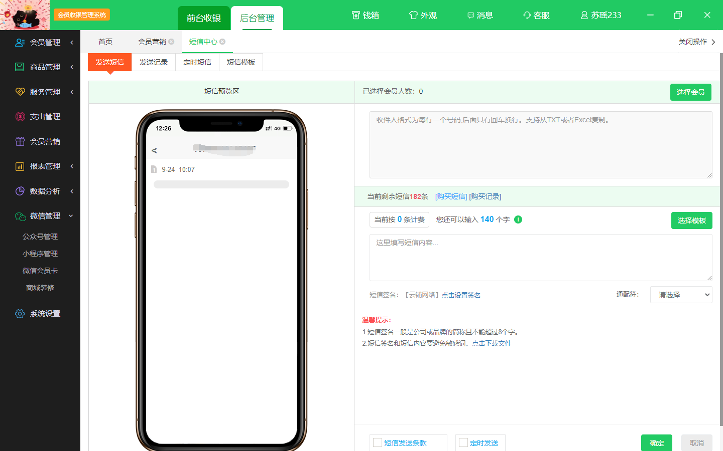 会员系统
