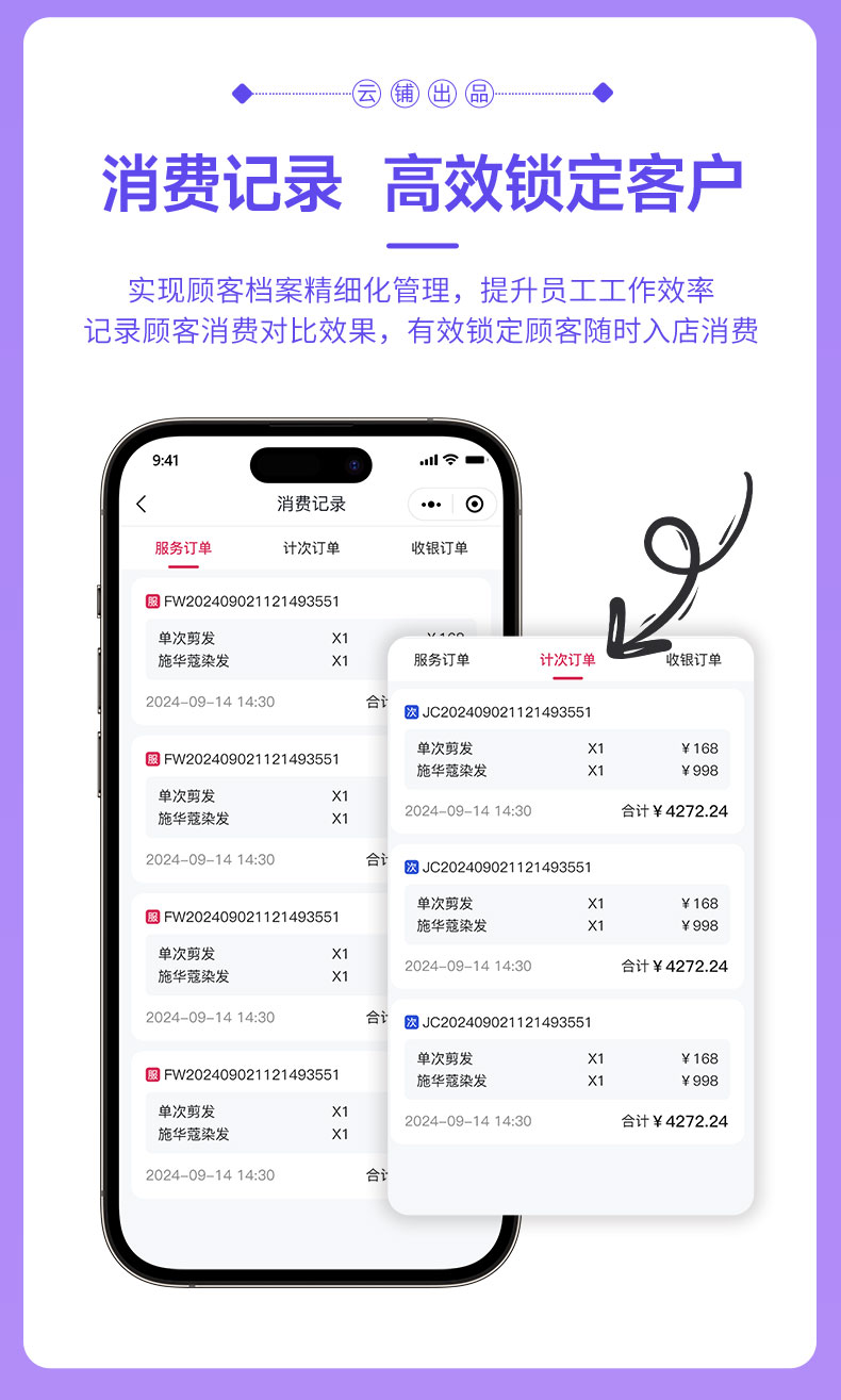 会员系统
