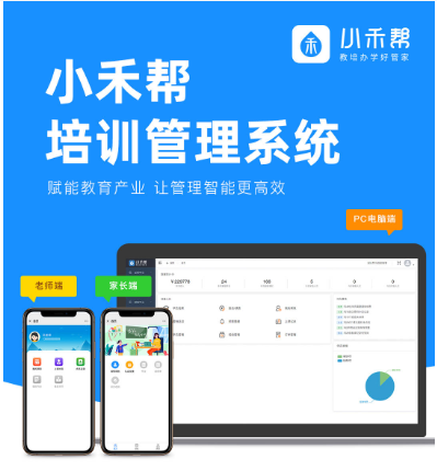 小禾帮教务通：重塑教培机构核心竞争力，让名师与机构共赢未来