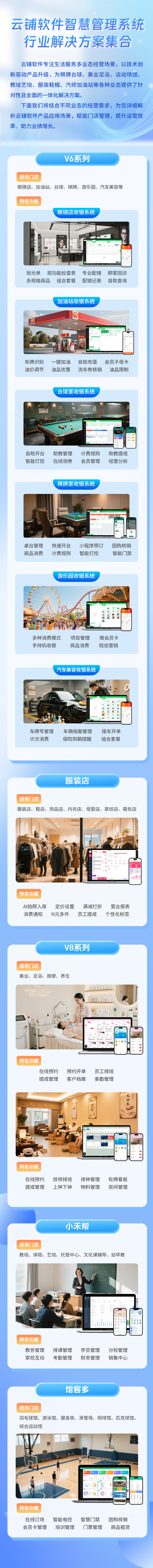 云铺软件丨行业智能管理软件大合集！！满足多种业态经营场景