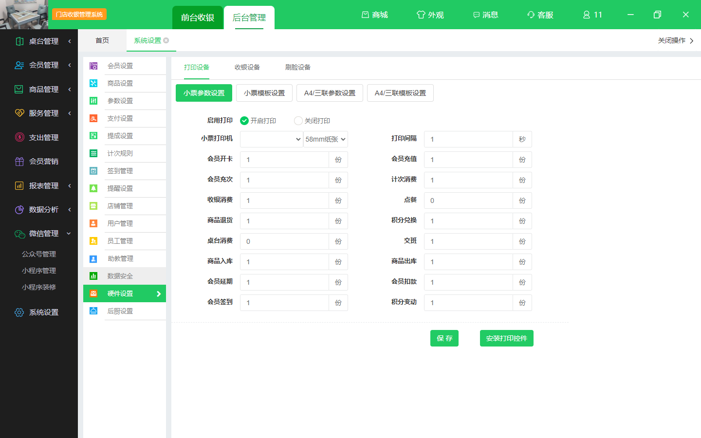 收银系统