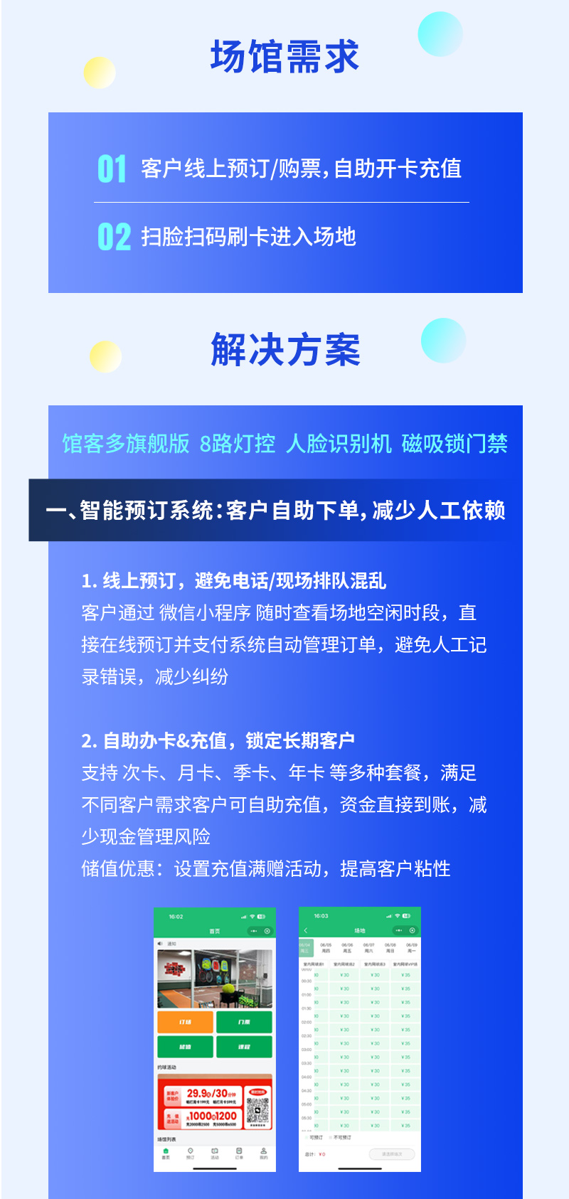 球馆系统