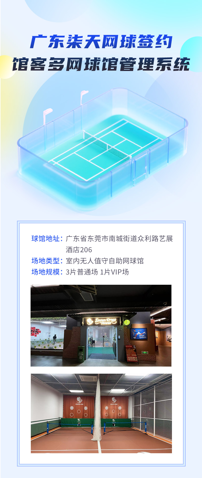 球馆系统
