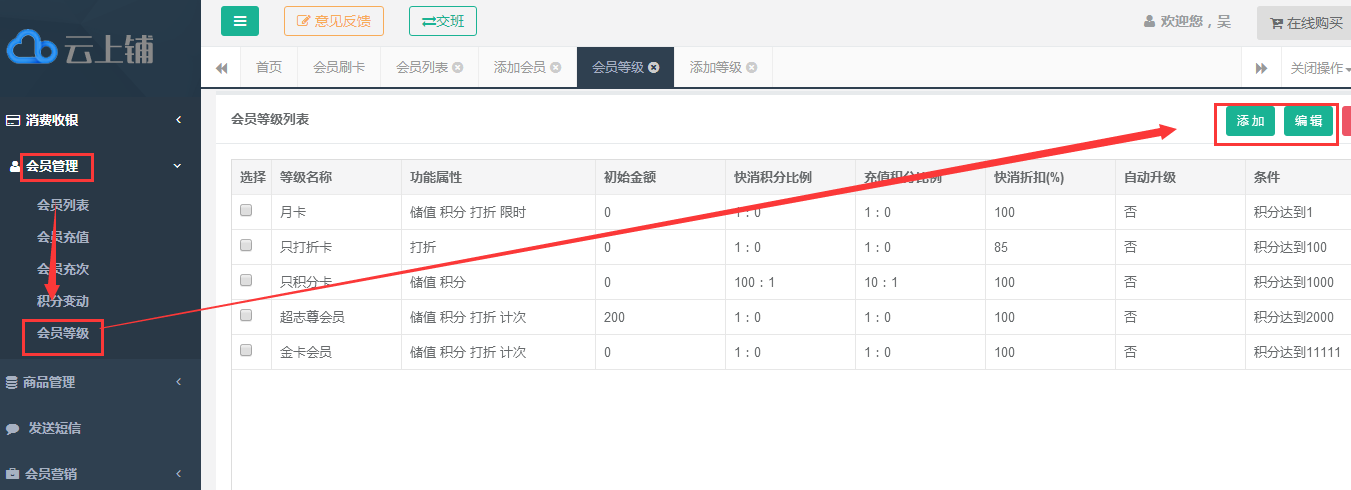 云上铺会员列表.png