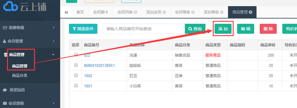 云上铺新增商品.png