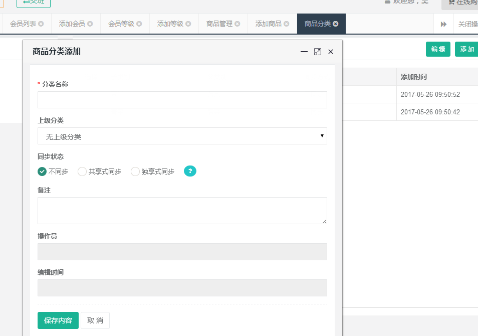 云上铺新增商品分类.png
