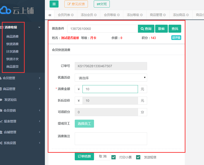 云上铺快速消费.png