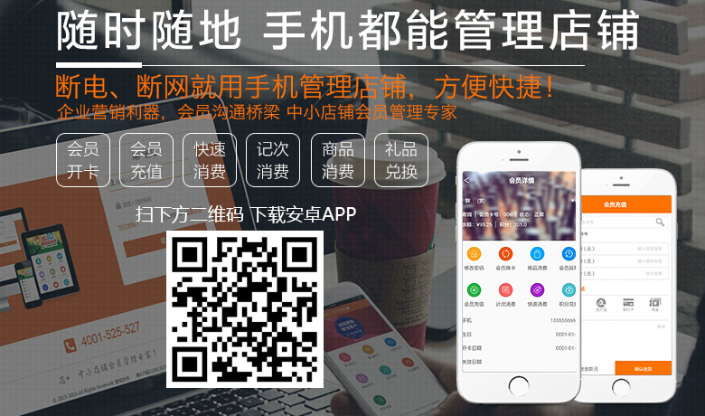 手机app会员管理系统