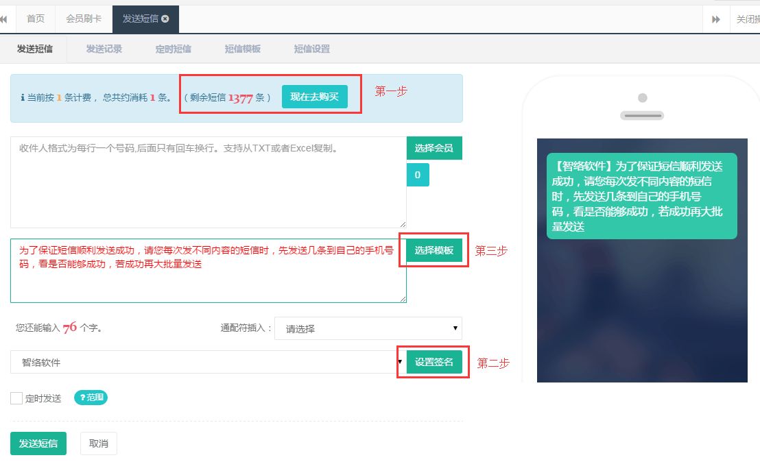 云上铺会员管理系统短信群发