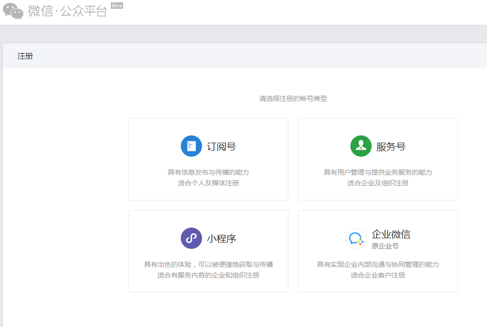 选择公众号类型.png
